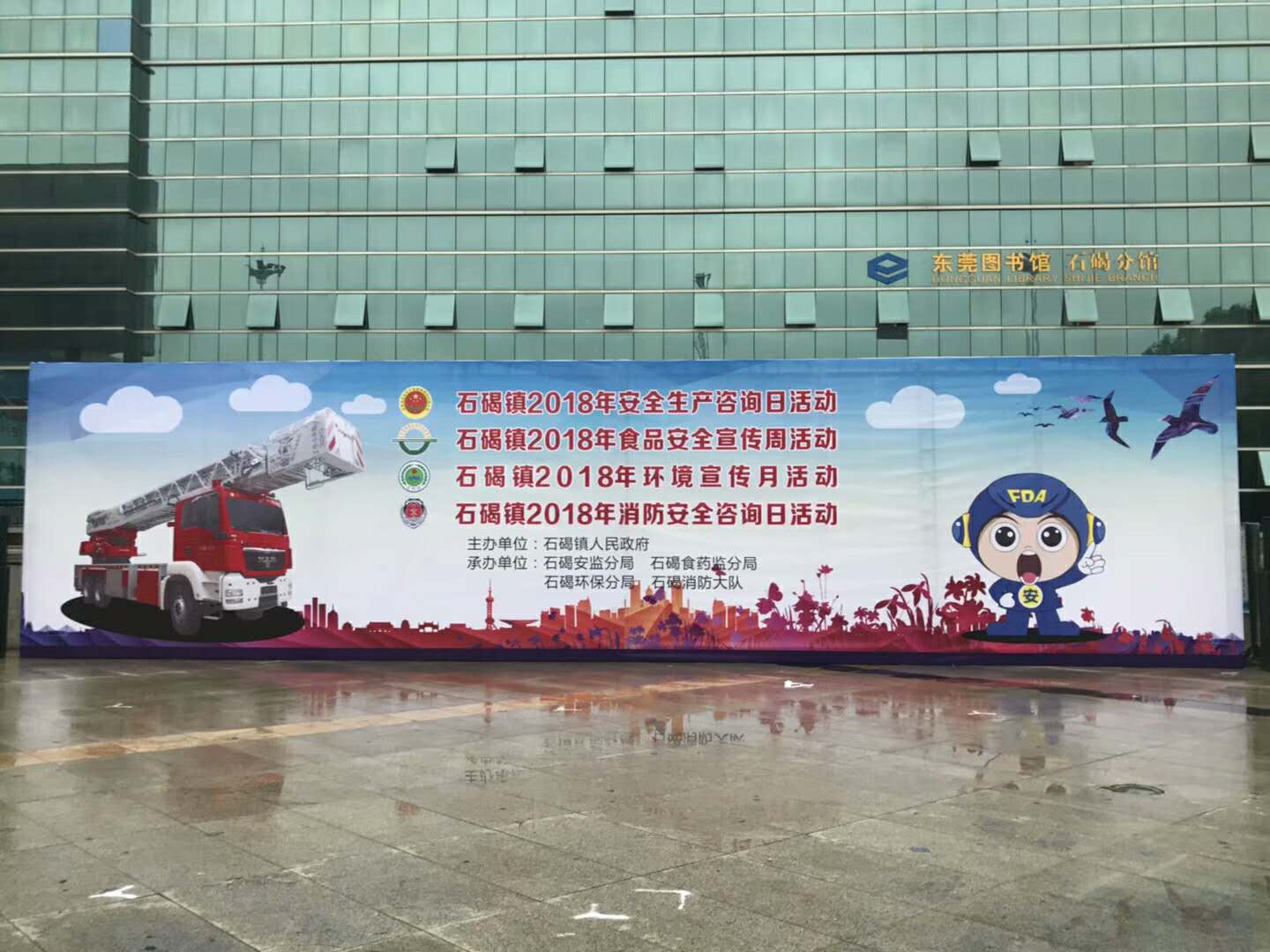 石碣鎮安全生產咨詢日活動