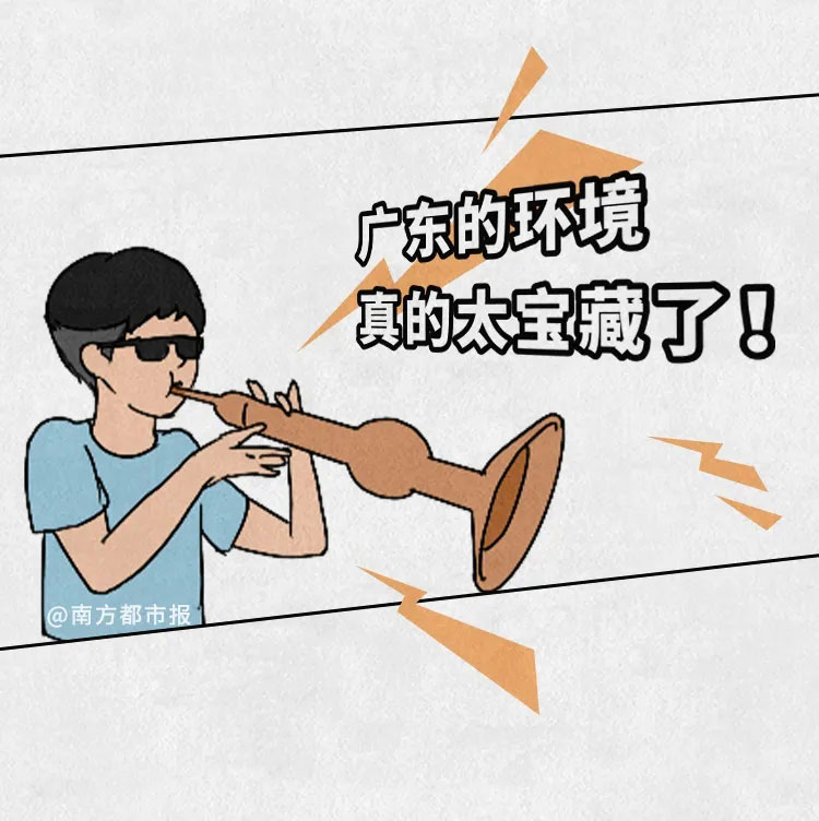 廣東環境我來吹，沖鴨廣東環境1