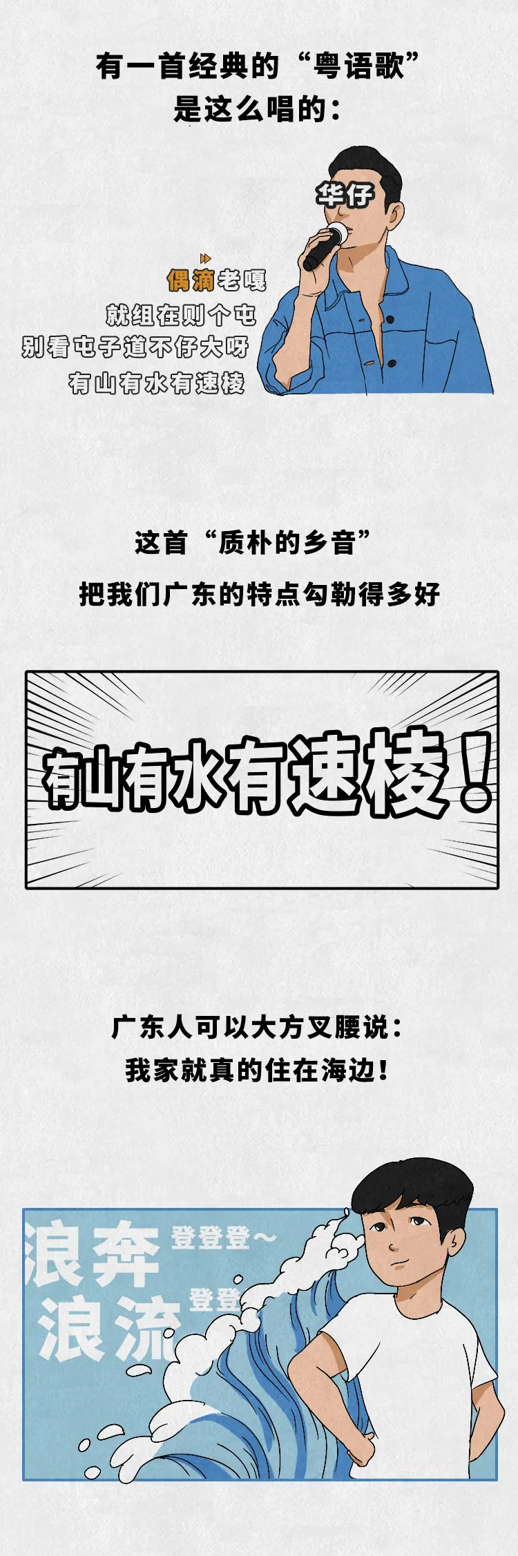 廣東環境我來吹，沖鴨廣東環境2