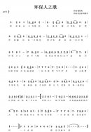 《環保人之歌》及歌詞公布，我們一起吟唱屬于我們環保人的歌