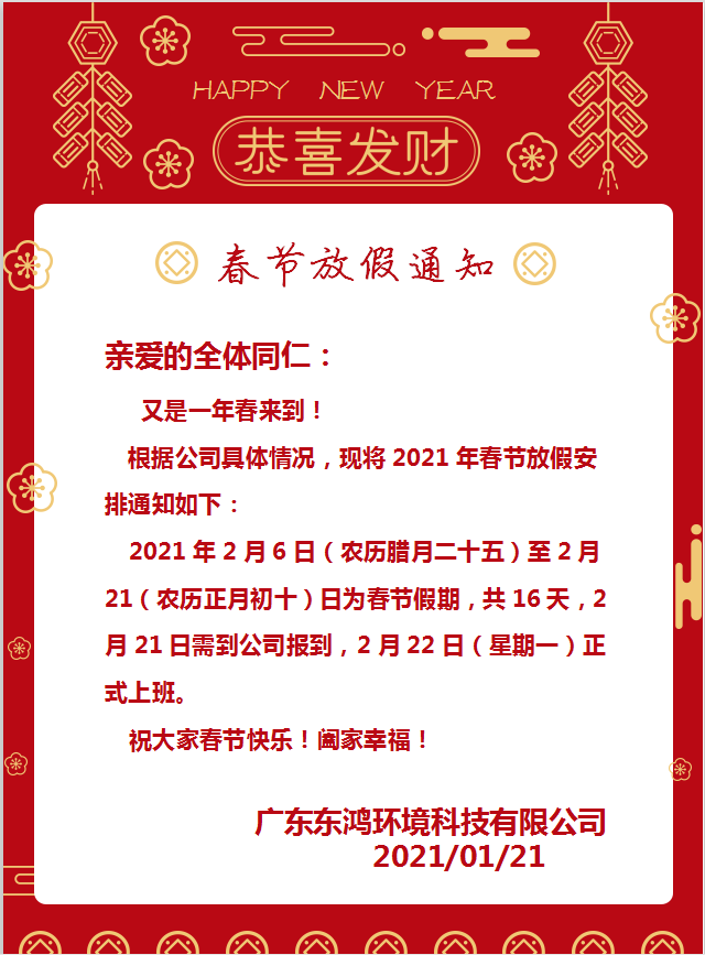 2021年春節放假通知