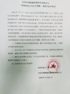 環境違法行為公開道歉、承諾守法聲明書模板范例